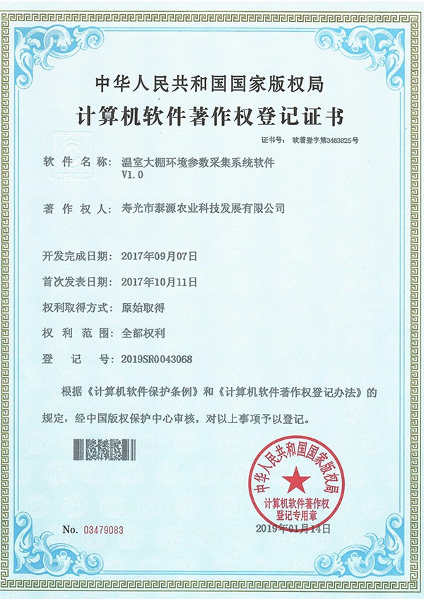 溫室大棚環(huán)境參數(shù)采集系統(tǒng)軟件v1