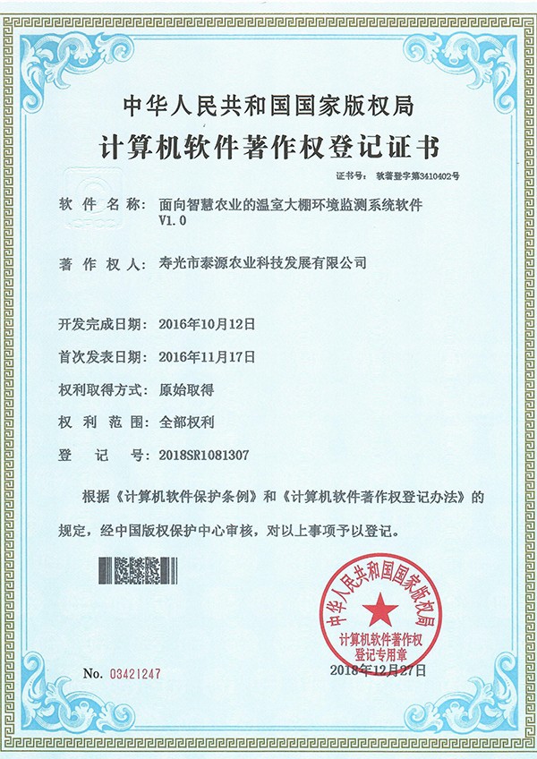 面向智慧農(nóng)業(yè)的溫室大棚環(huán)境監(jiān)測系統(tǒng)軟件v1