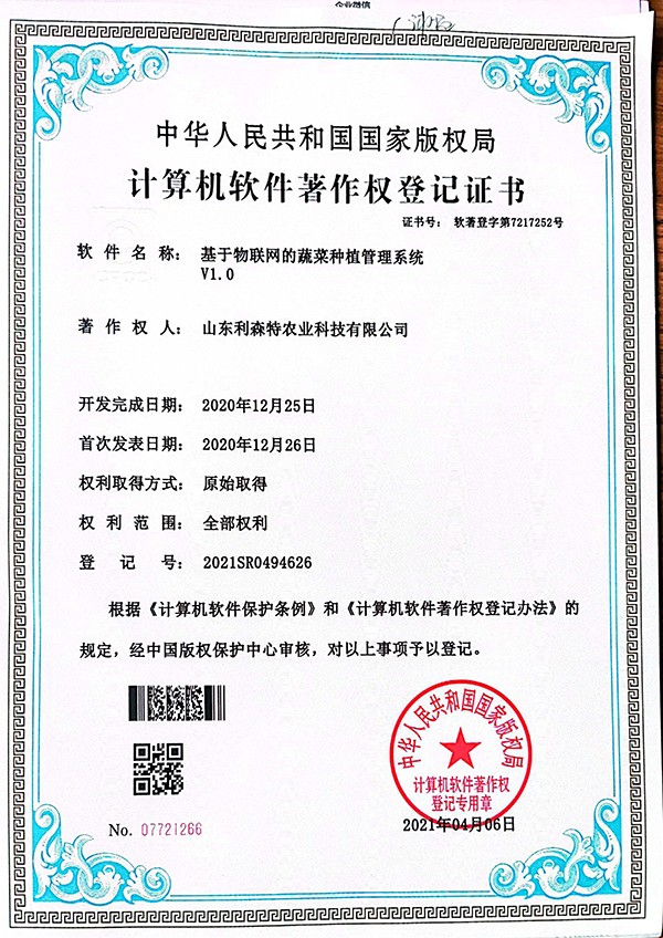 9、基于物聯(lián)網(wǎng)的蔬菜種植管理系統(tǒng)