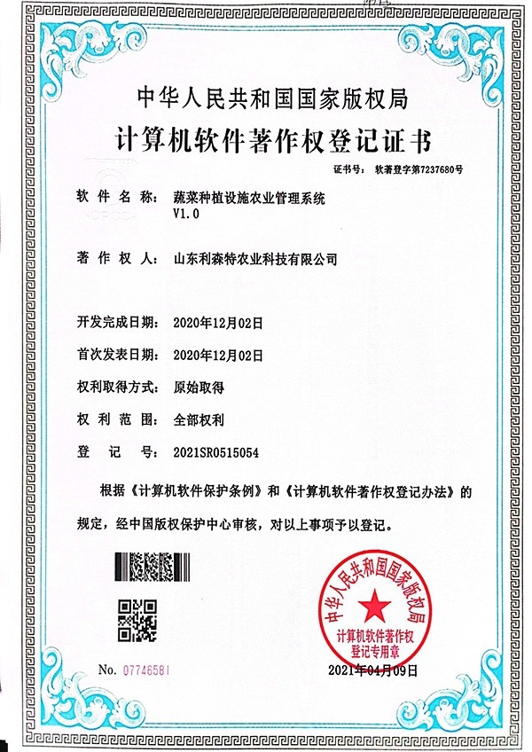 蔬菜種植設(shè)施農(nóng)業(yè)管理系統(tǒng)